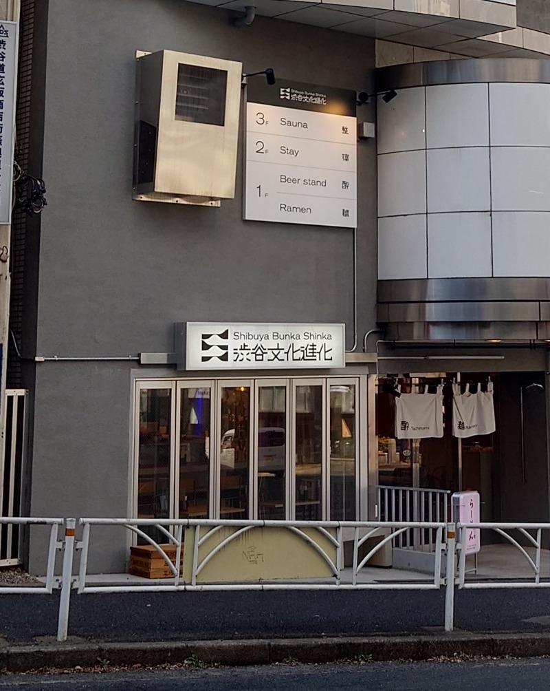 ibさんの渋谷文化進化Saunaのサ活写真