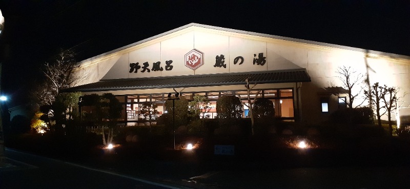 吉四六さんさんの野天風呂 蔵の湯 東松山店のサ活写真