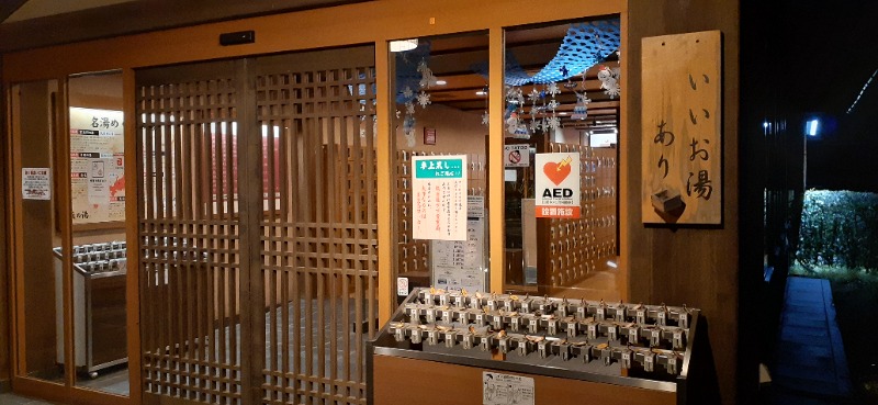 吉四六さんさんの野天風呂 蔵の湯 東松山店のサ活写真