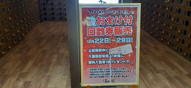 吉四六さんさんの野天風呂 湯の郷のサ活写真