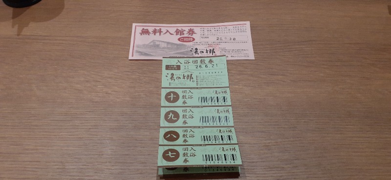 吉四六さんさんの野天風呂 湯の郷のサ活写真