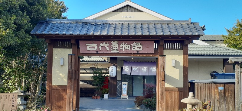 吉四六さんさんの行田天然温泉 古代蓮物語のサ活写真