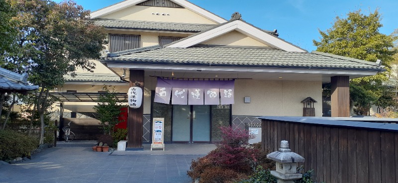 吉四六さんさんの行田天然温泉 古代蓮物語のサ活写真