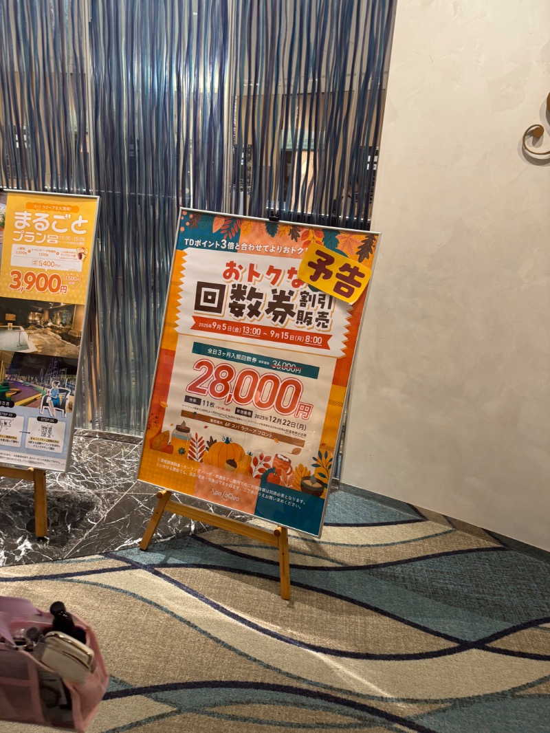 まりさんの東京ドーム天然温泉 Spa LaQua(スパ ラクーア)のサ活写真