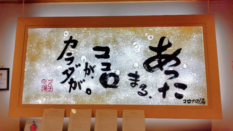Kousukeさんの天然温泉コロナの湯 小倉店のサ活写真