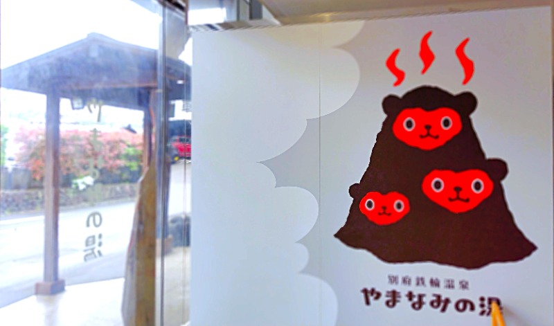 Kousukeさんの別府鉄輪温泉やまなみの湯のサ活写真