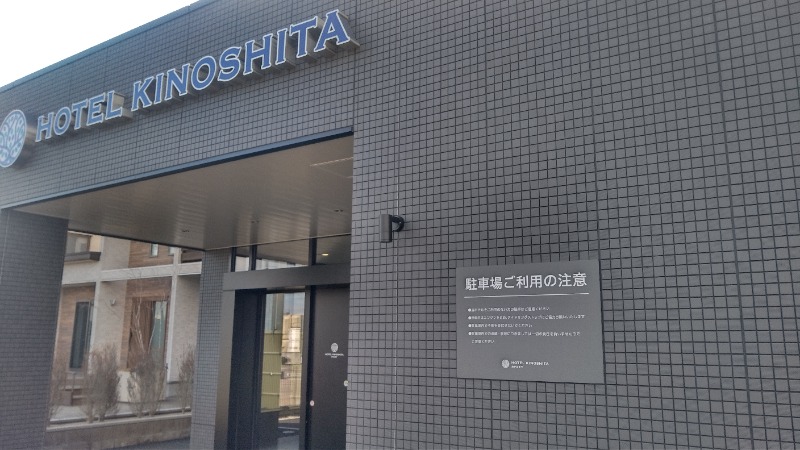tori-sanさんのホテル木下 秋田男鹿駅前のサ活写真