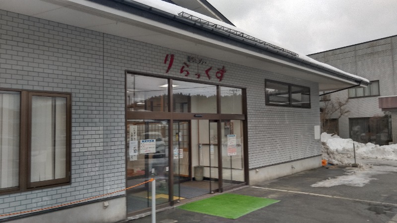 tori-sanさんの秋田温泉さとみ 温泉センター りらっくすのサ活写真