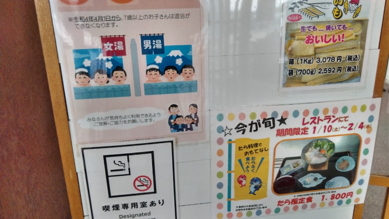 tori-sanさんのにかほ市温泉保養センター はまなすのサ活写真