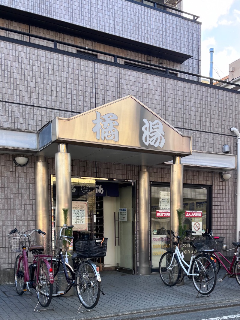 ササカマさんの橘湯のサ活写真
