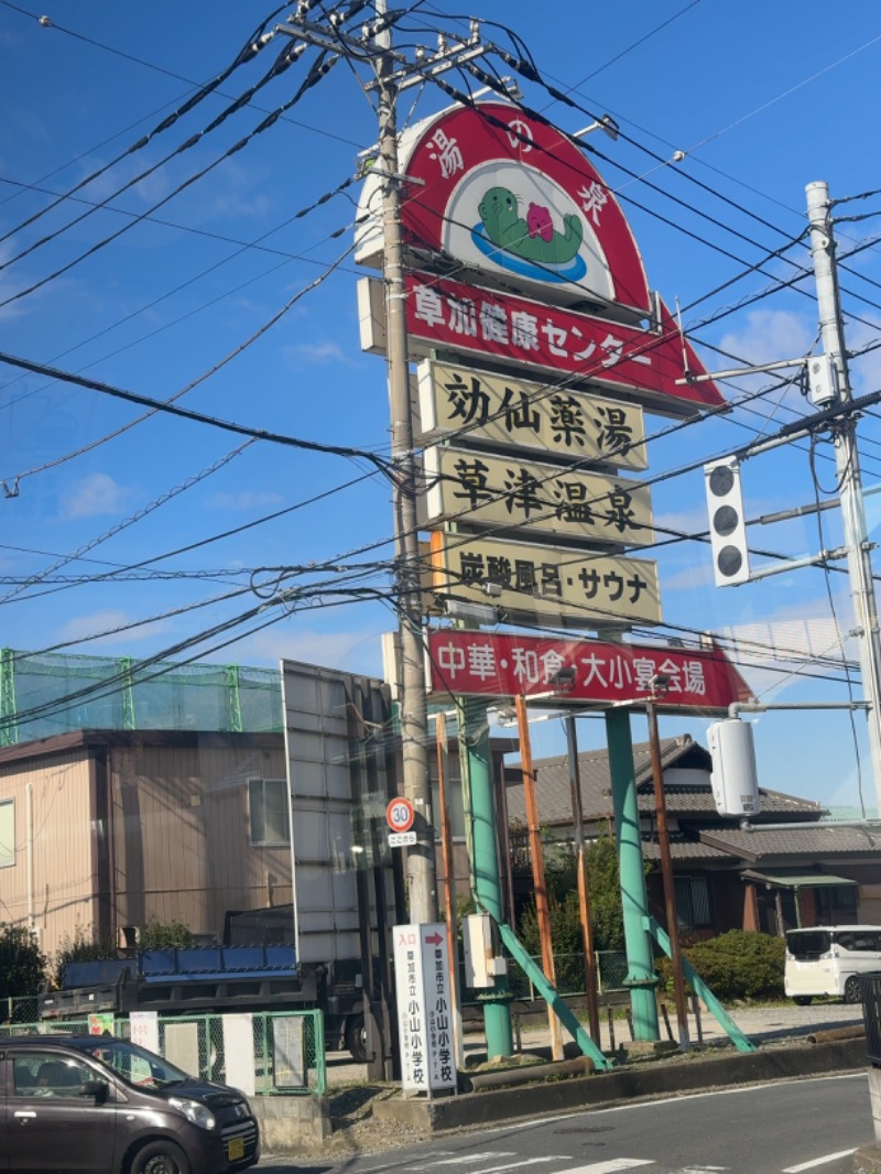 空之輔さんの湯乃泉 草加健康センターのサ活写真