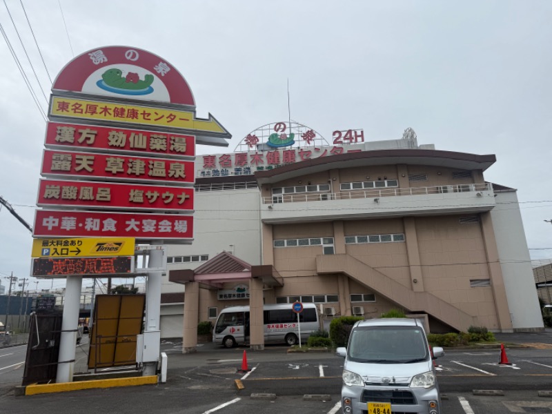 空之輔さんの湯の泉 東名厚木健康センターのサ活写真