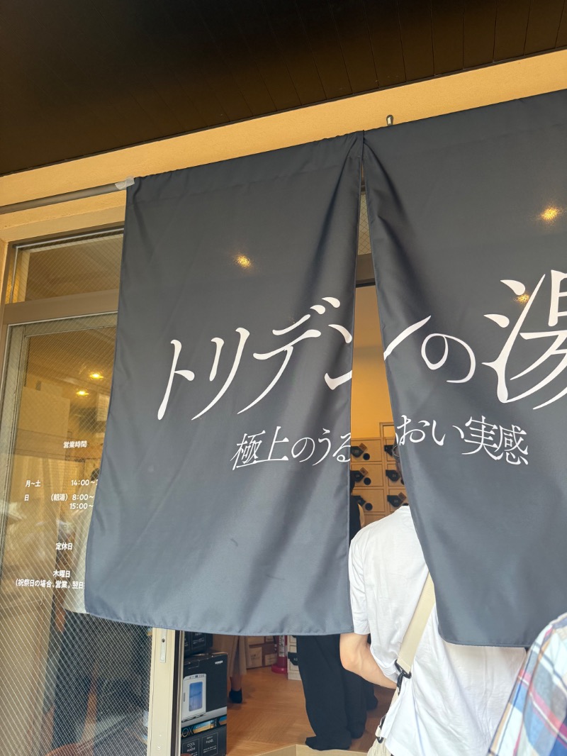 きょーすけさんの松本湯のサ活写真