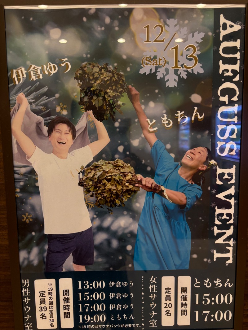 ISO（イソ）さんのSAUNA RESORT 天光の湯のサ活写真