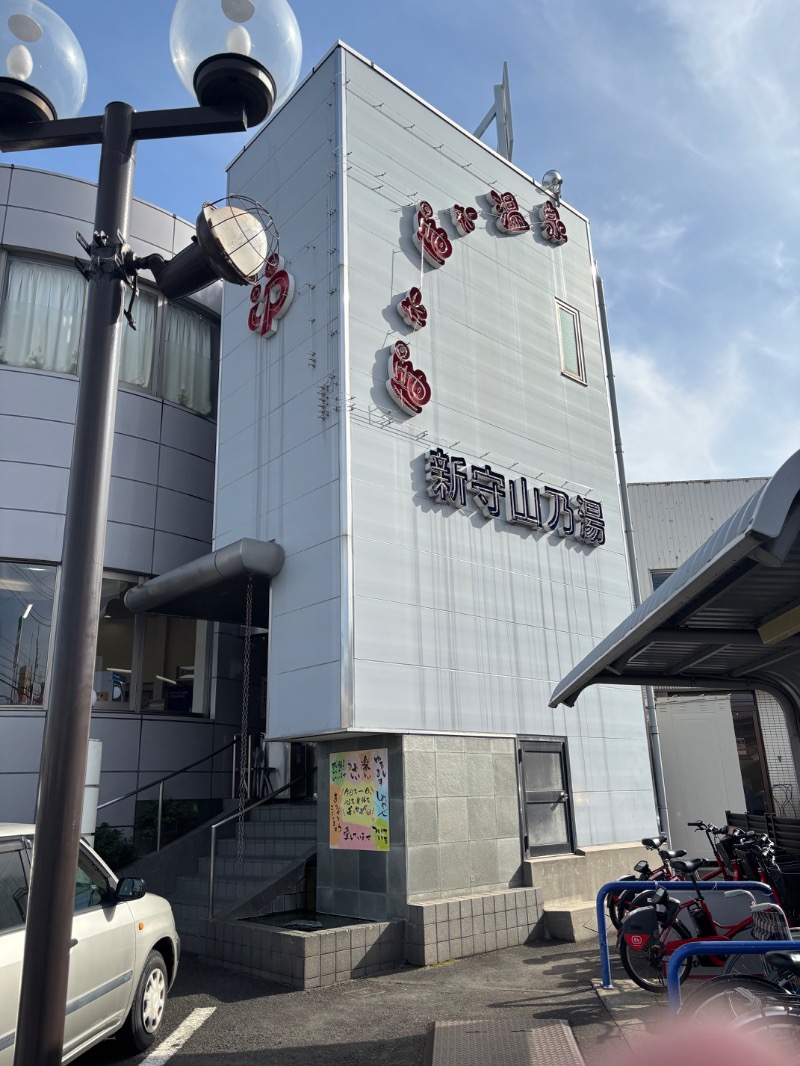 ISO（イソ）さんのぽかぽか温泉 新守山乃湯のサ活写真