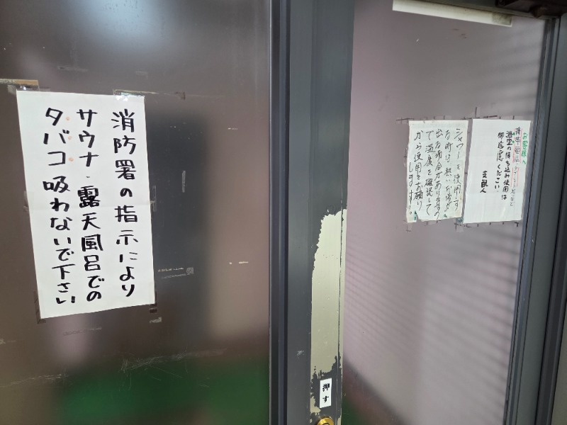 かますさんの水沢石田温泉のサ活写真