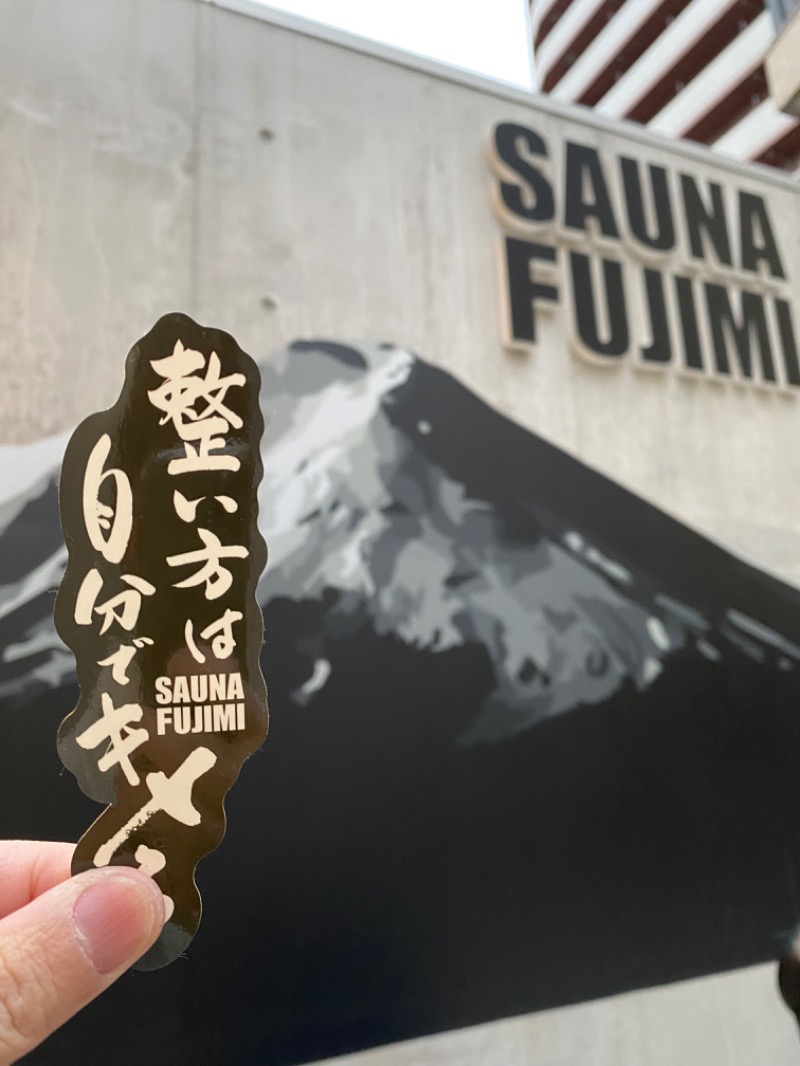 サカ須 ヴィヒ太さんの富士見湯のサ活写真