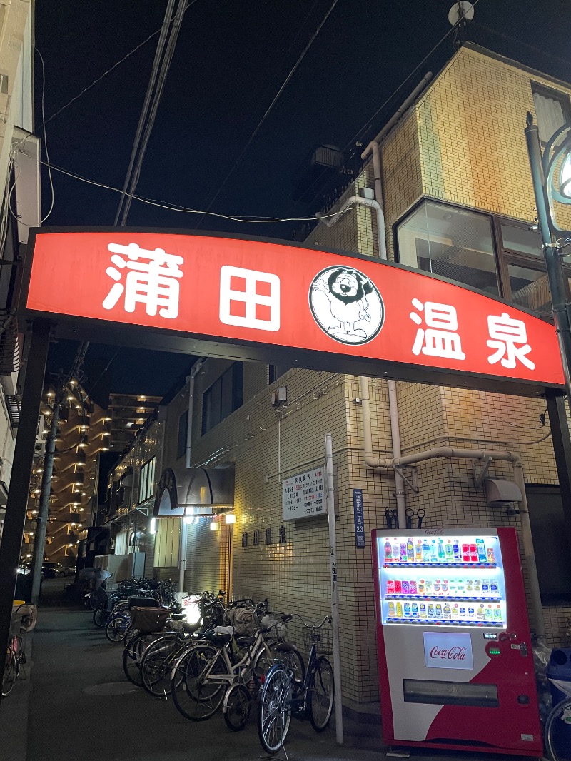 ggさんの蒲田温泉のサ活写真