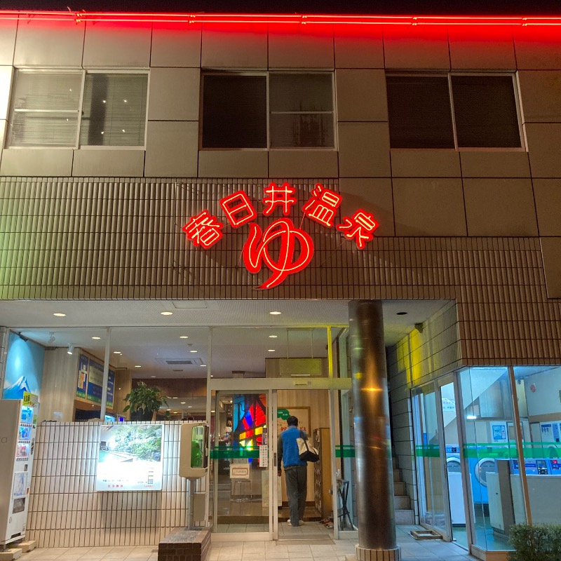 アニウナーさんの春日井温泉のサ活写真