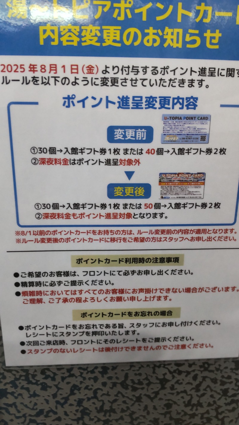 けんさんのなにわ健康ランド 湯〜トピアのサ活写真