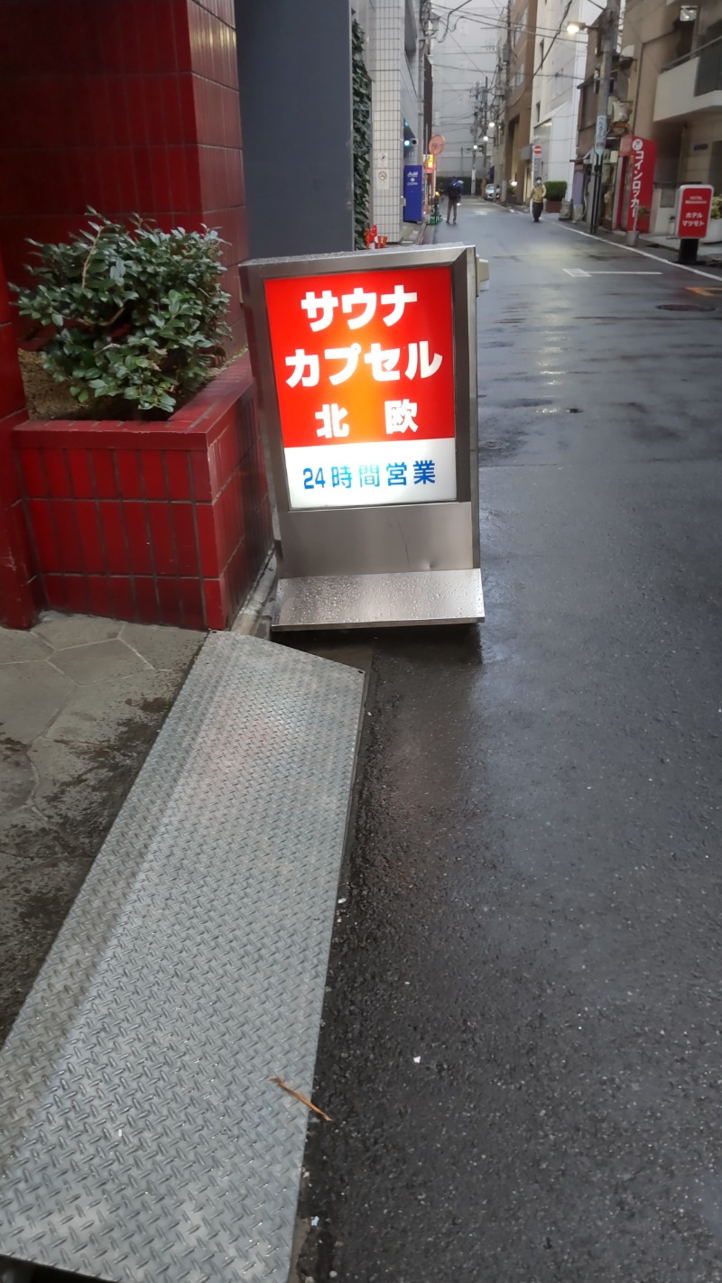 けんさんのサウナ&カプセルホテル 北欧のサ活写真