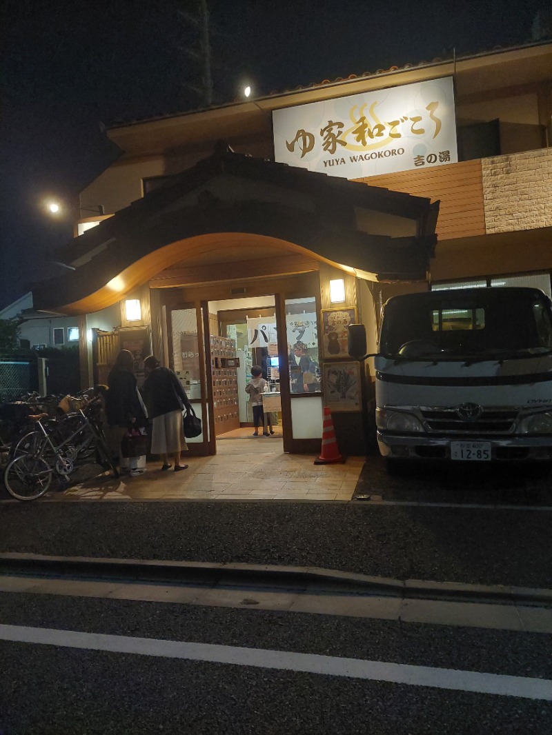 えんちさんのゆ家 和ごころ 吉の湯のサ活写真