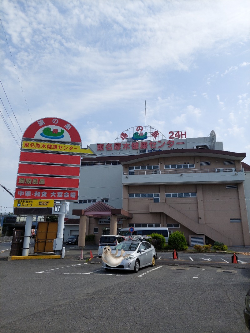 えんちさんの湯乃泉 東名厚木健康センターのサ活写真