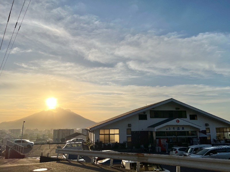 ととのい先生（サウナーの心理学）さんの新とそ温泉のサ活写真