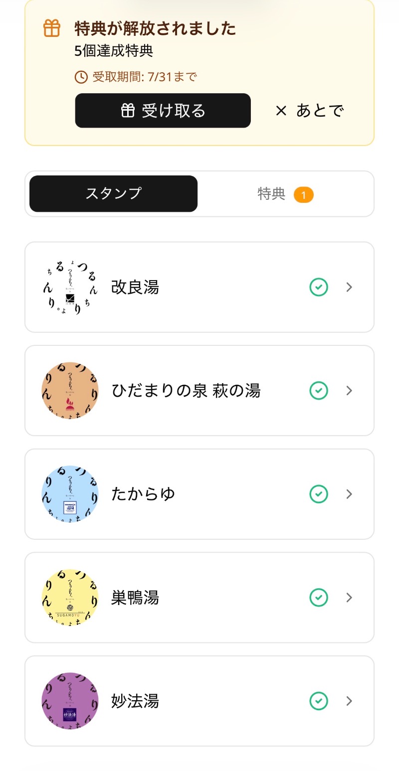 ぺぺさんの妙法湯のサ活写真