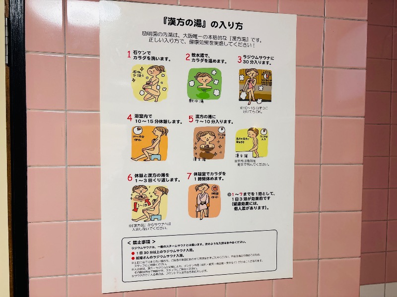 ぺぺさんの励明園のサ活写真