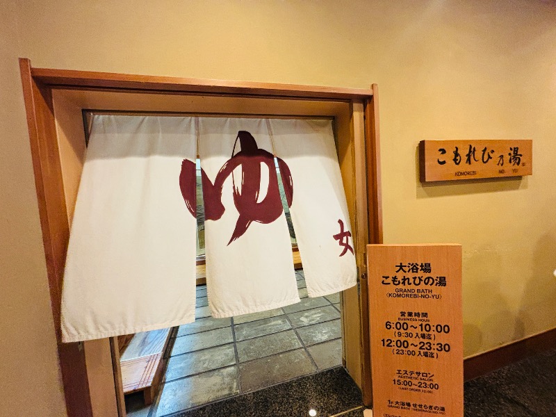 ぺぺさんの大谷山荘のサ活写真