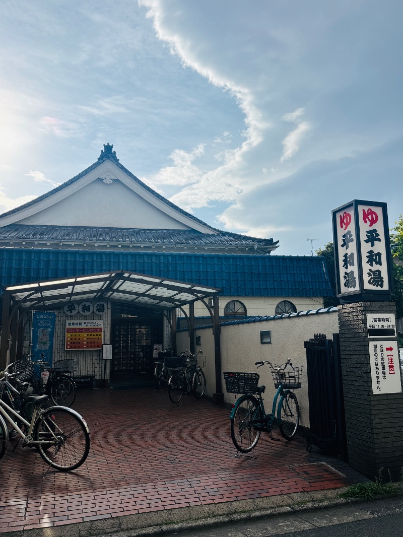 ぺぺさんの平和湯のサ活写真