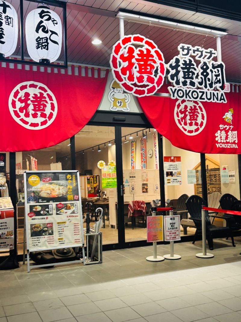 ぺぺさんのサウナ横綱 本川越店のサ活写真