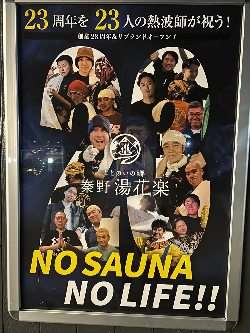 37_JJSさんのととのいの郷 秦野湯花楽のサ活写真