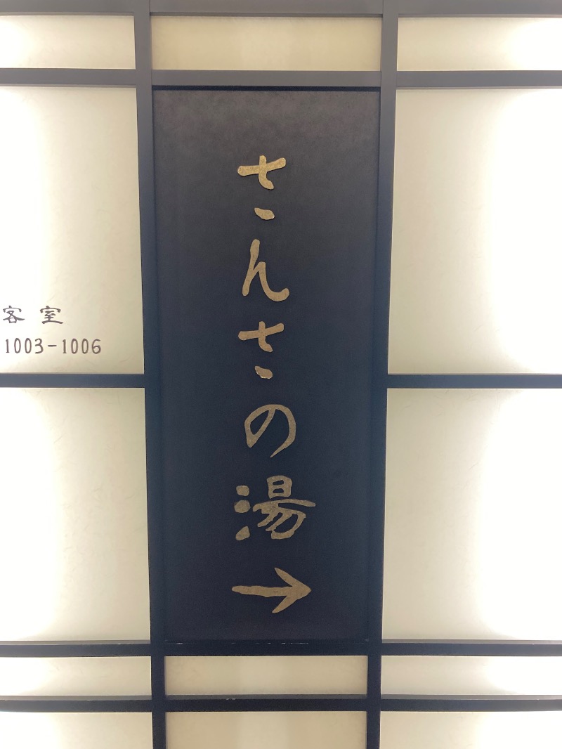 souljamさんの天然温泉 さんさの湯 ドーミーイン盛岡のサ活写真