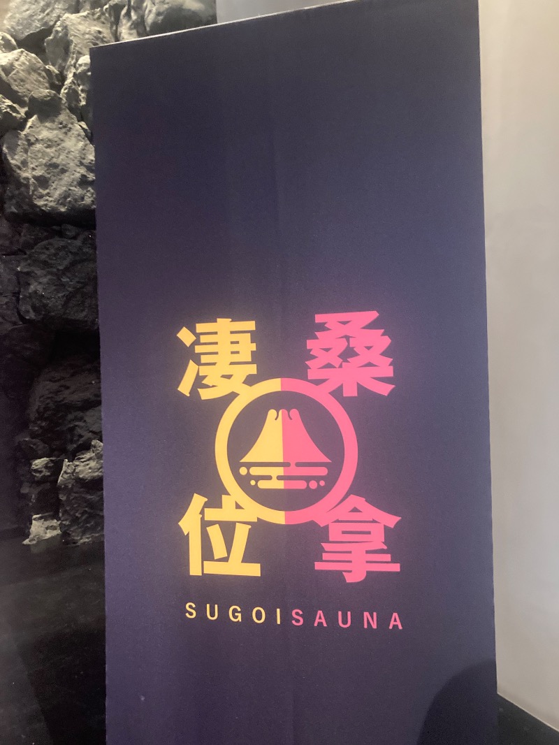 souljamさんのスゴイサウナ 札幌すすきの店のサ活写真