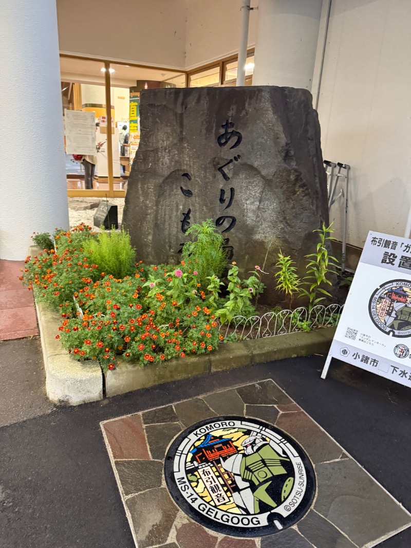 いーやんさんのあぐりの湯こもろのサ活写真