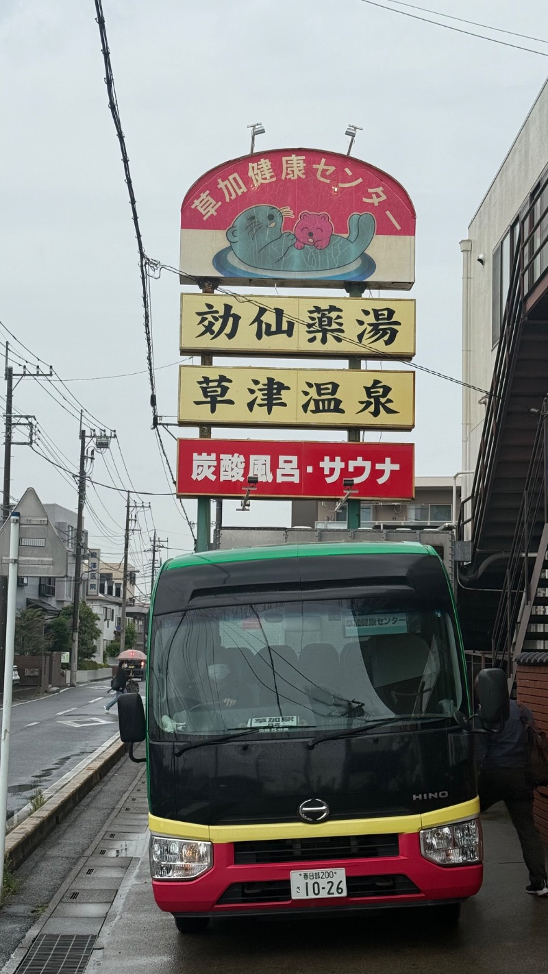 いーやんさんの湯乃泉 草加健康センターのサ活写真