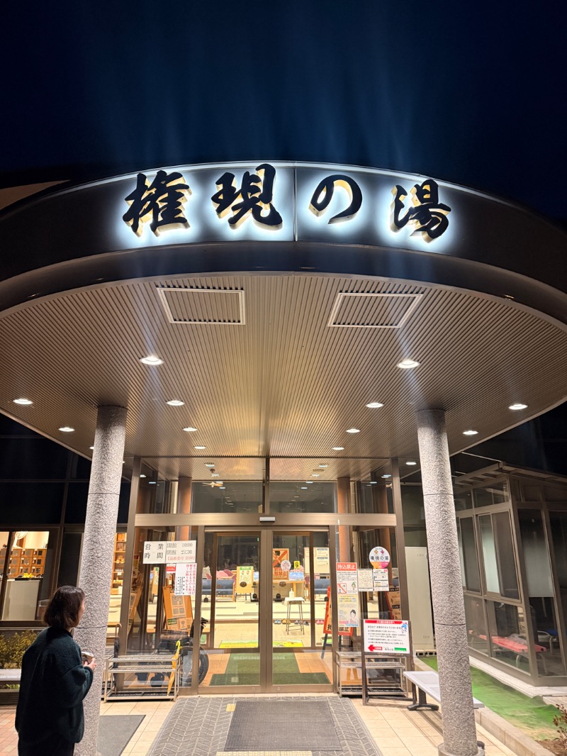 いーやんさんの立科温泉 権現の湯のサ活写真