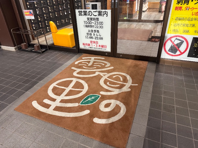 ちーほさんのスーパー銭湯 雲母の里のサ活写真