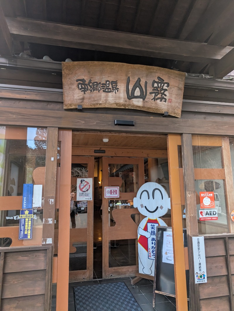 元熱波師配人さんの南郷温泉 山霧 どんタロの湯のサ活写真