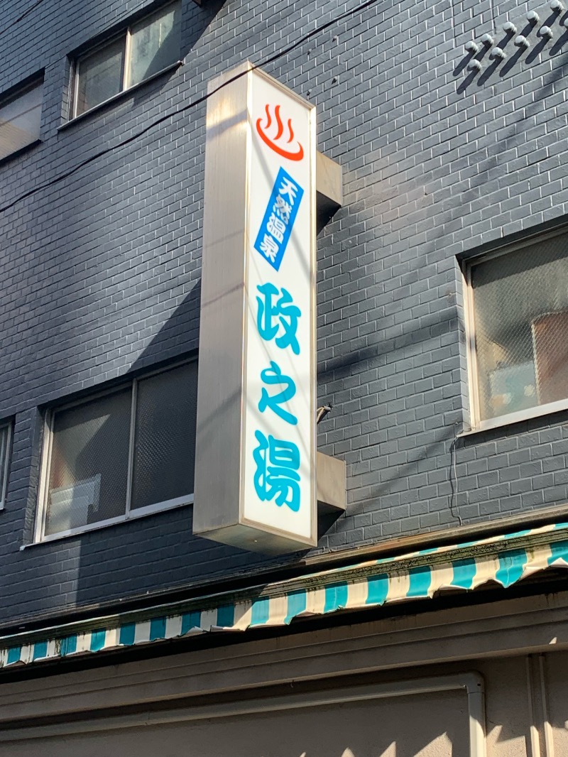 C51さんの政之湯のサ活写真