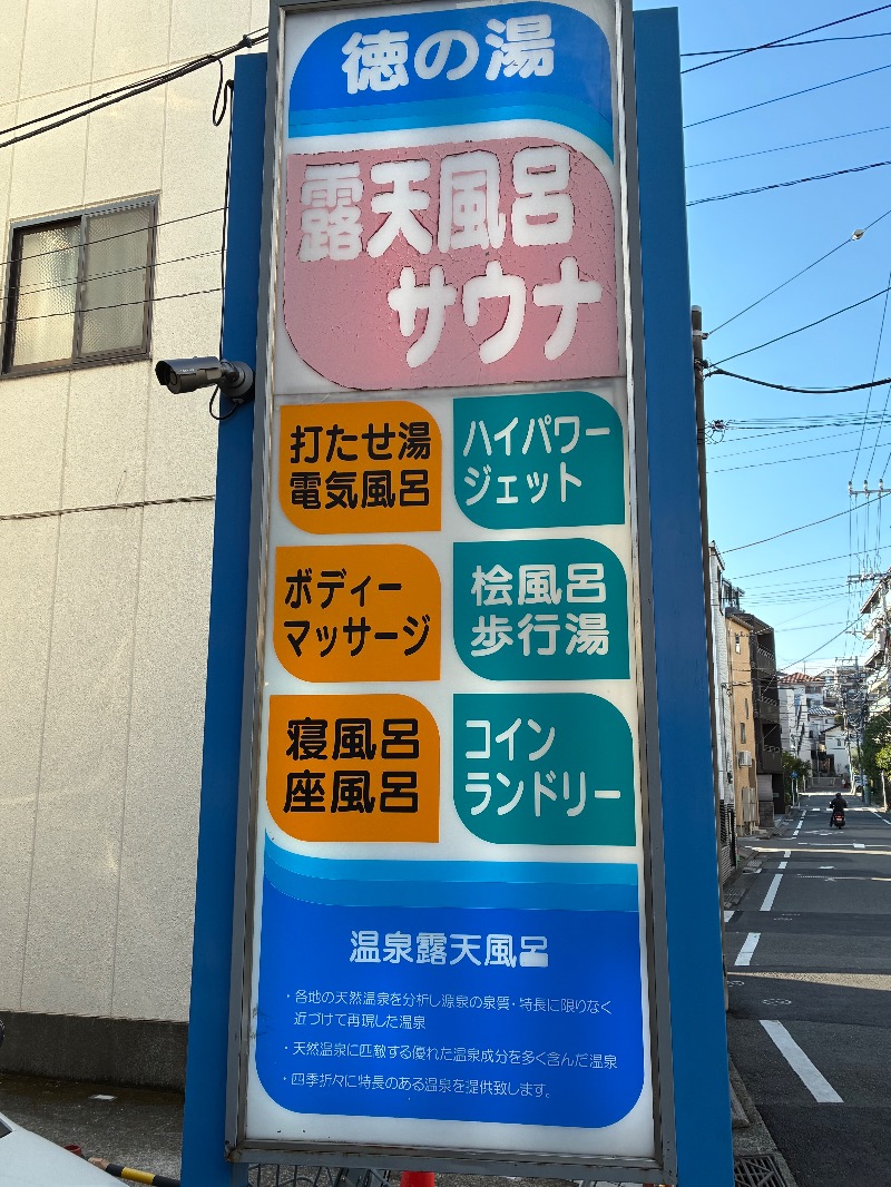 C51さんの徳の湯のサ活写真