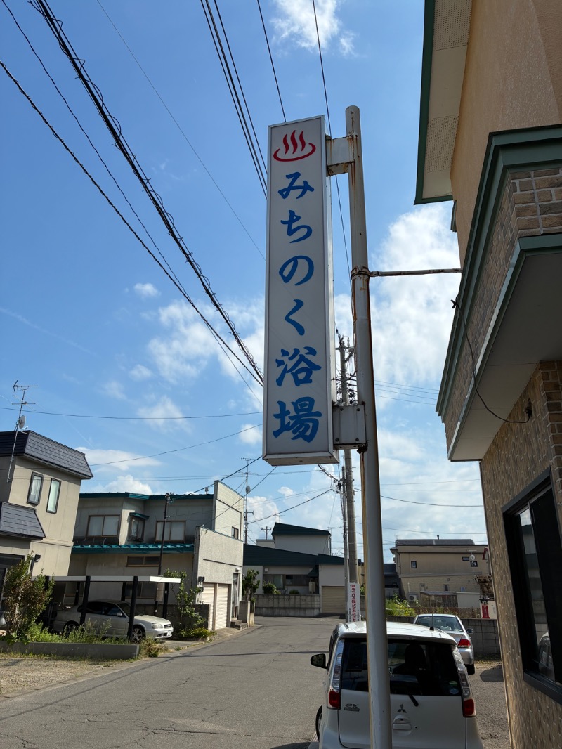 C51さんのみちのく浴場のサ活写真