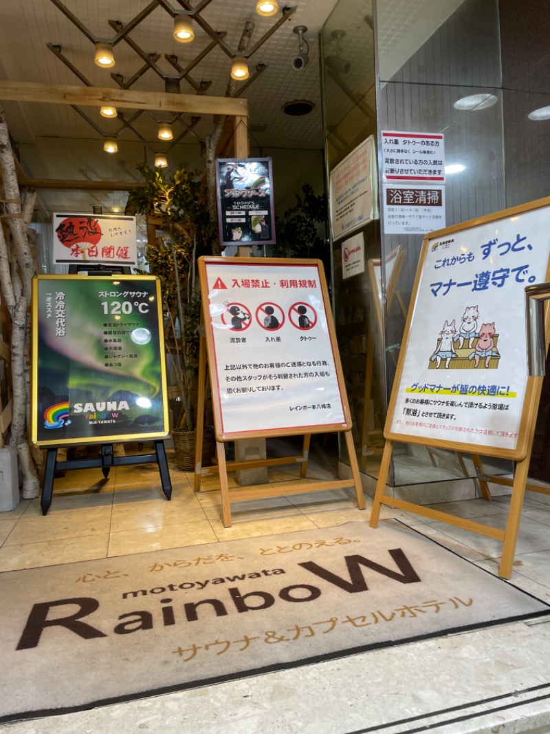 ライトさんのサウナ&カプセルホテルレインボー本八幡店のサ活写真