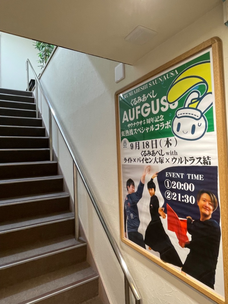 ライトさんのサウナ&カプセルホテルレインボー本八幡店のサ活写真