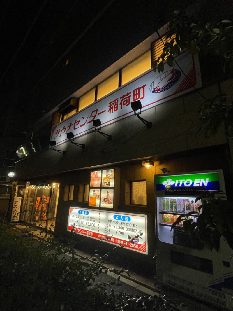 ライトさんのサウナセンター稲荷町(旧サウナホテルニュー大泉 稲荷町店)のサ活写真