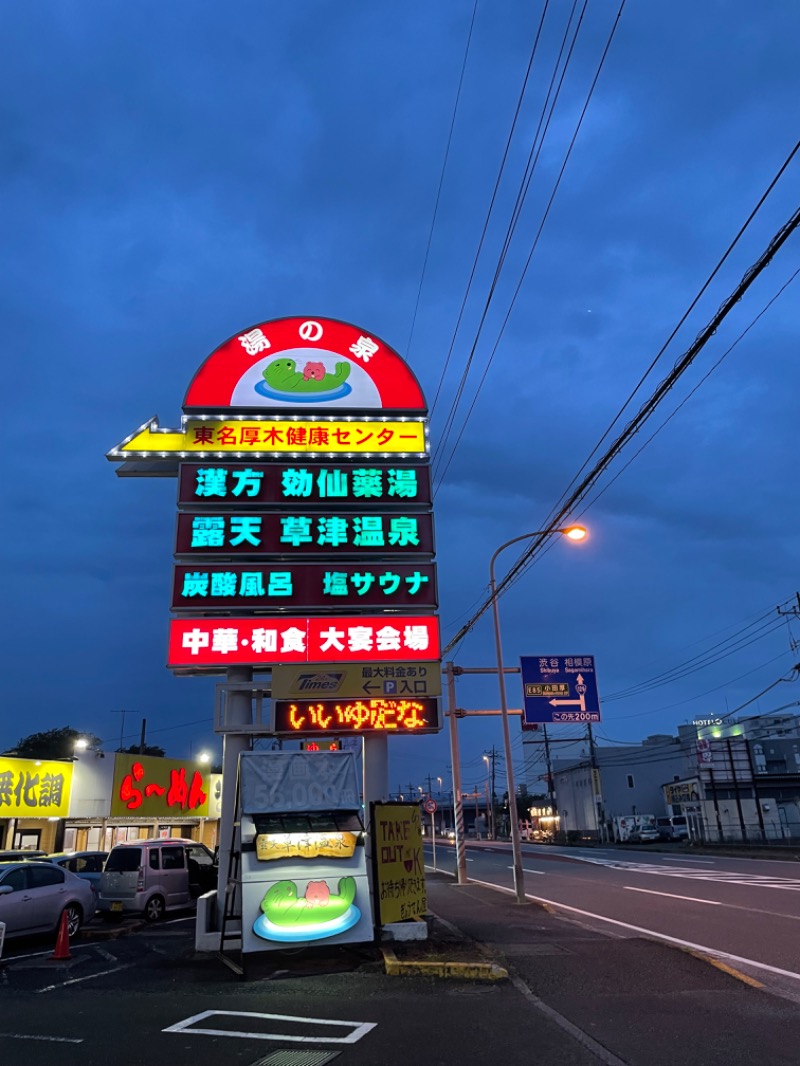 naoさんの湯の泉 東名厚木健康センターのサ活写真