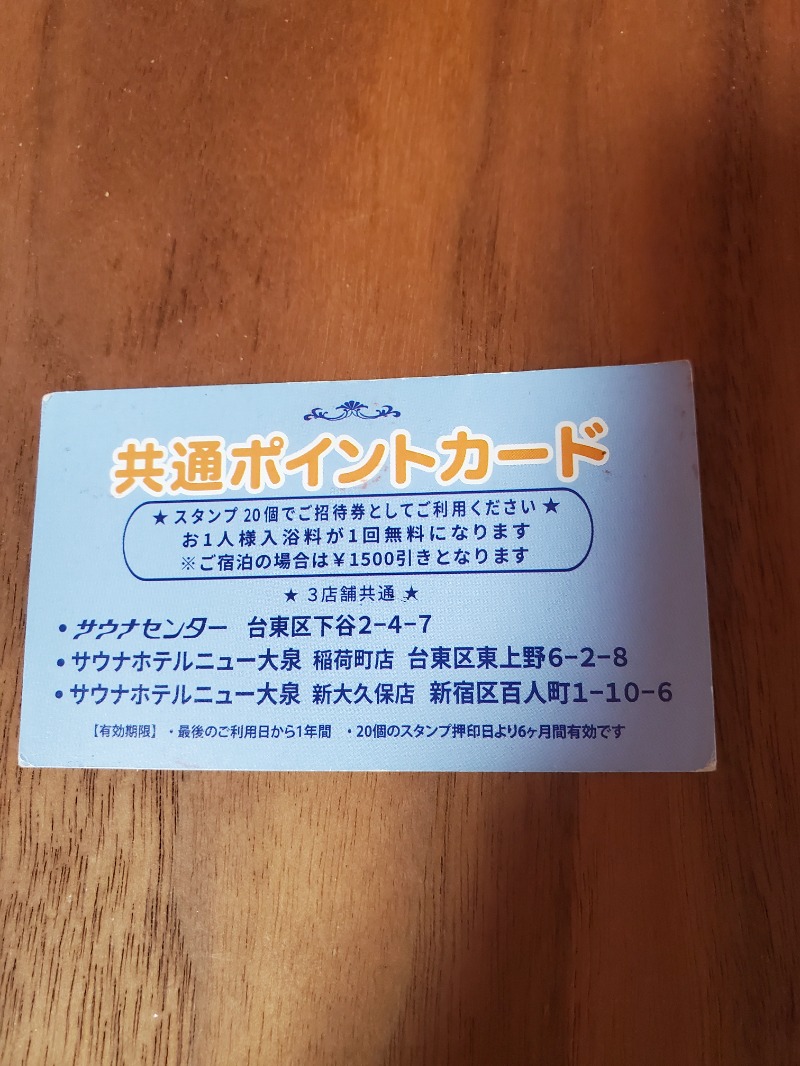 9roSaunnerさんのサウナセンター新大久保(旧サウナホテルニュー大泉 新大久保店)のサ活写真