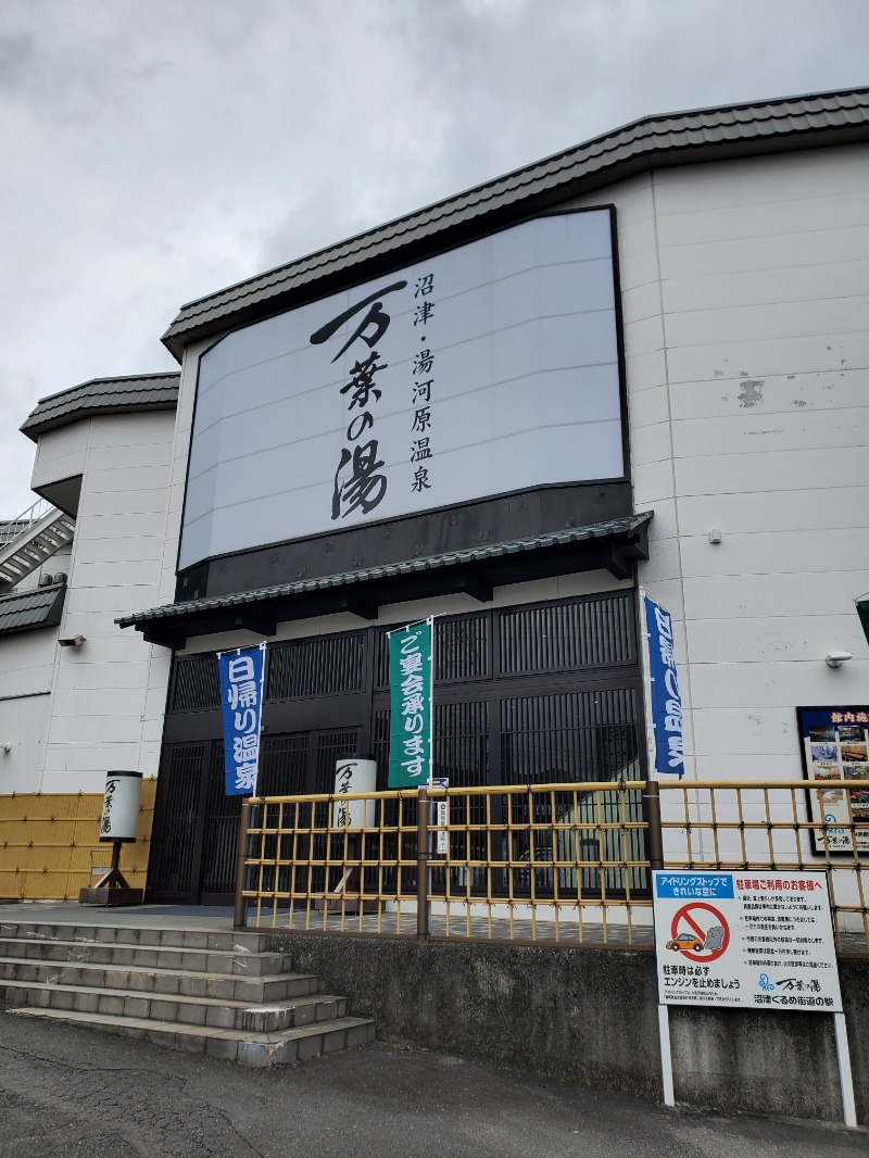 9roSaunnerさんの沼津・湯河原温泉 万葉の湯のサ活写真